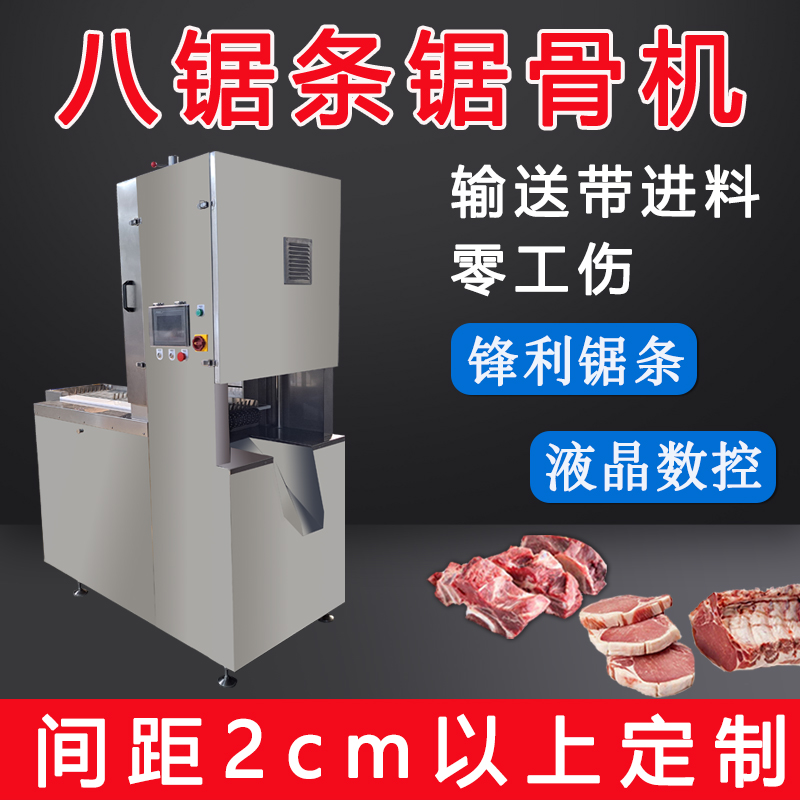 八锯条锯骨机RY-2995-8D